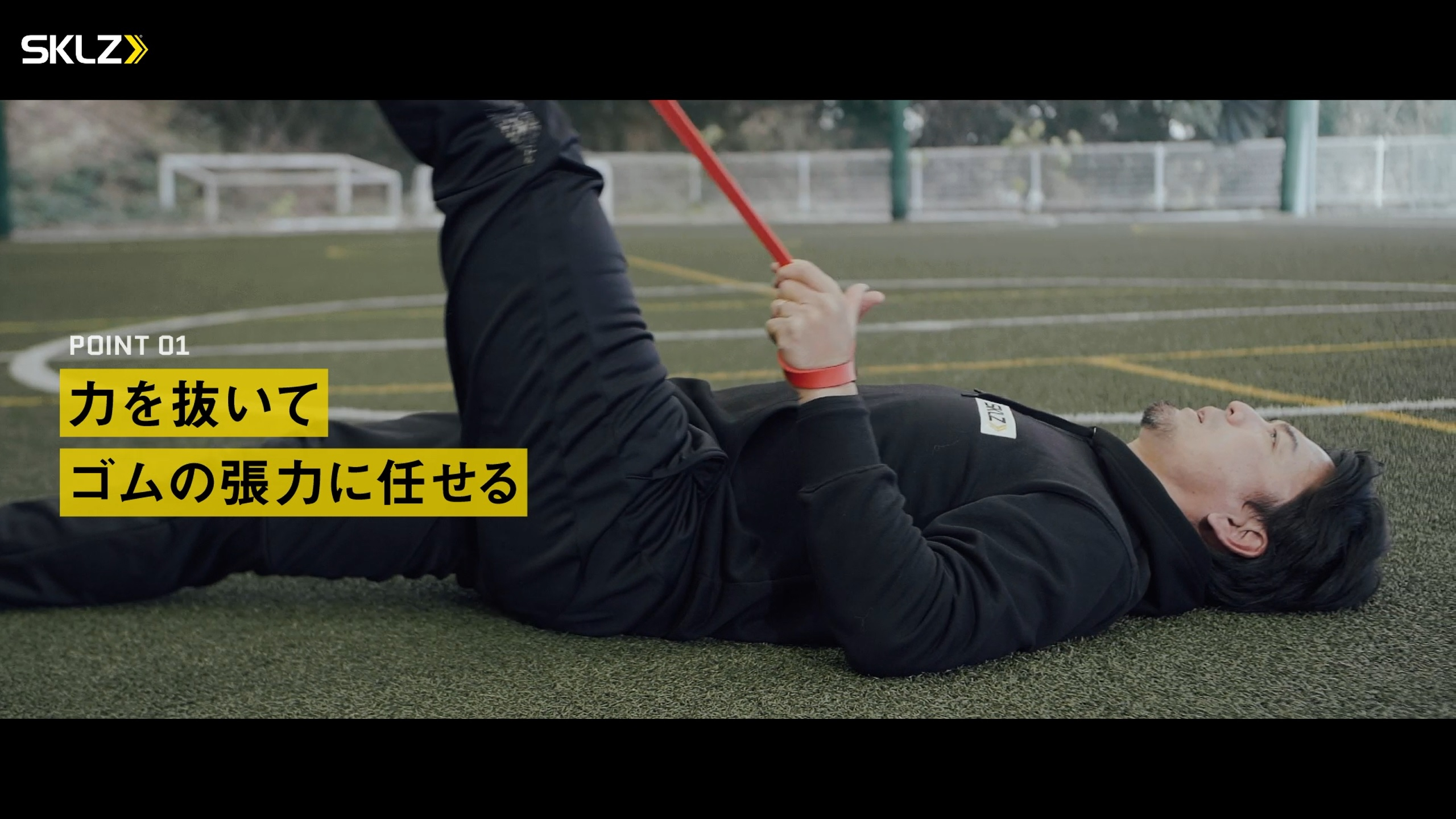 01_SKLZ-PRO BANDS MEDIUMを使ったストレッチのポイント