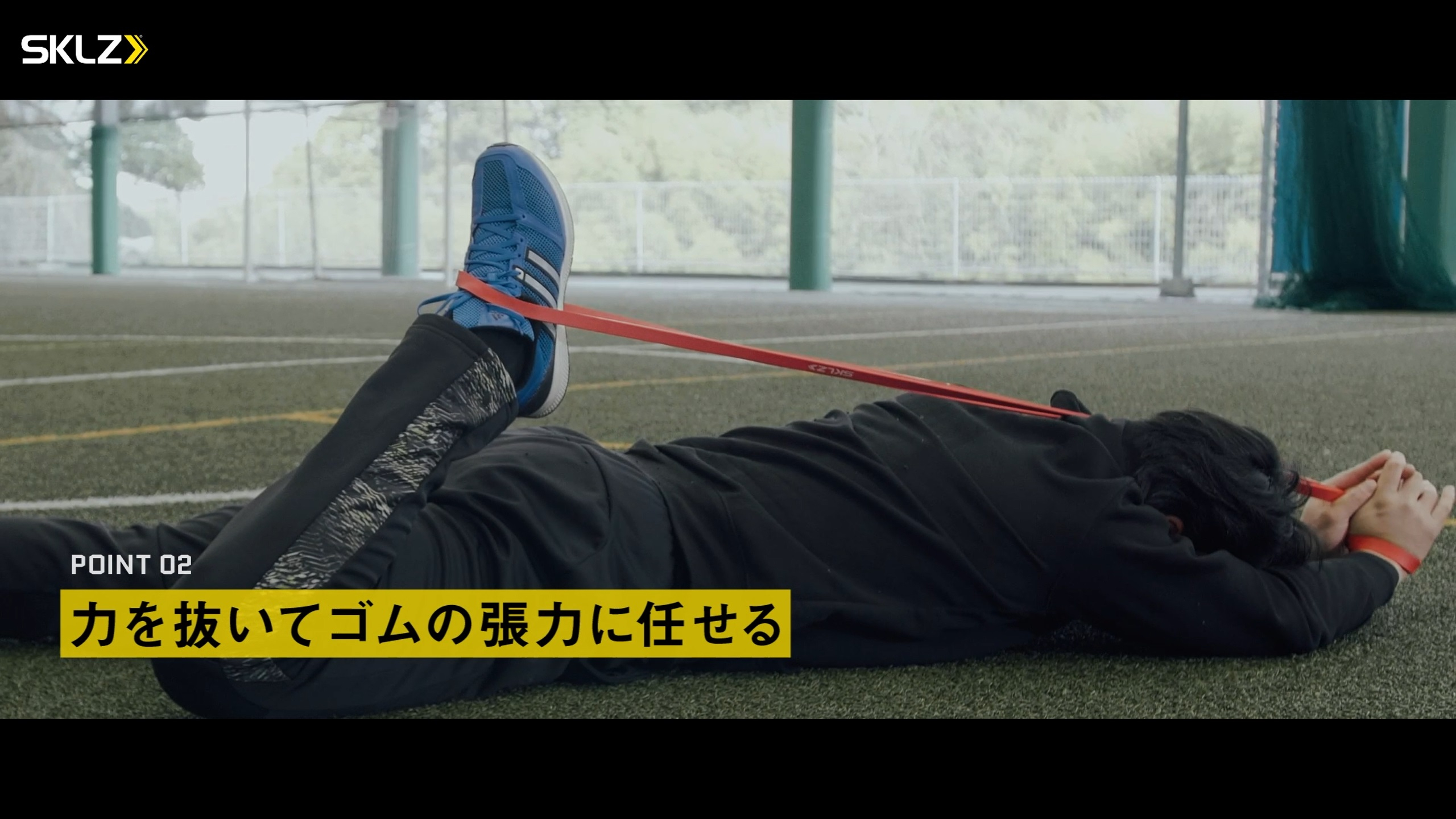 12_SKLZ-PRO BANDS MEDIUMを使ったストレッチのポイント