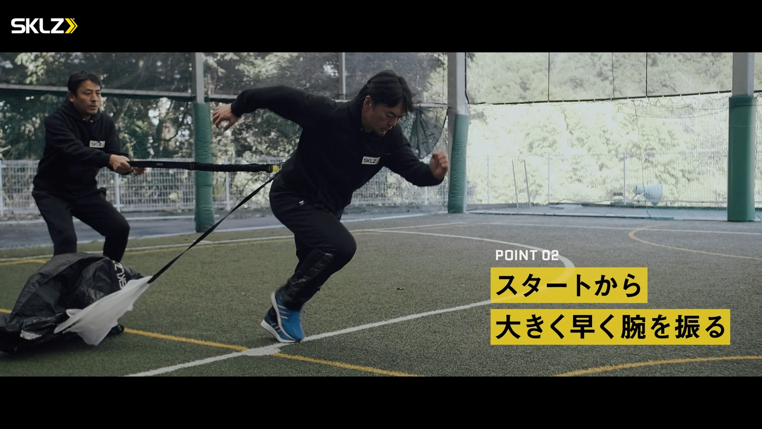05_SKLZ-SPEED CHUTE, ACCELERATION TRAINERを使ったトレーニングのポイント 05_SKLZ-SPEED CHUTE, ACCELERATION TRAINERを使ったトレーニングのポイント