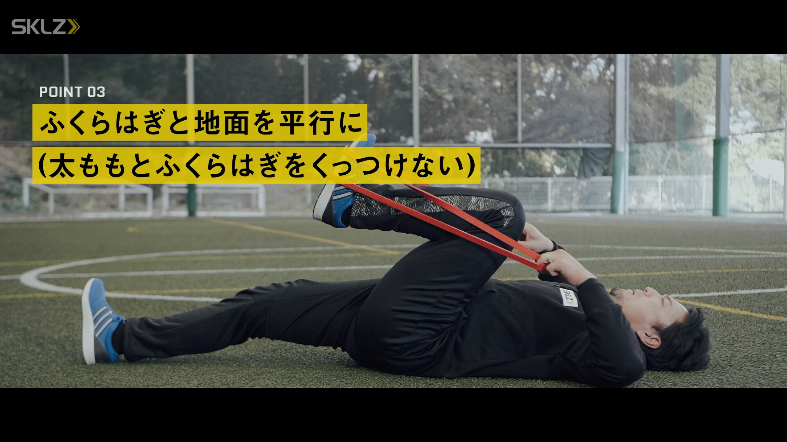 06_SKLZ-PRO BANDS MEDIUMを使ったストレッチのポイント