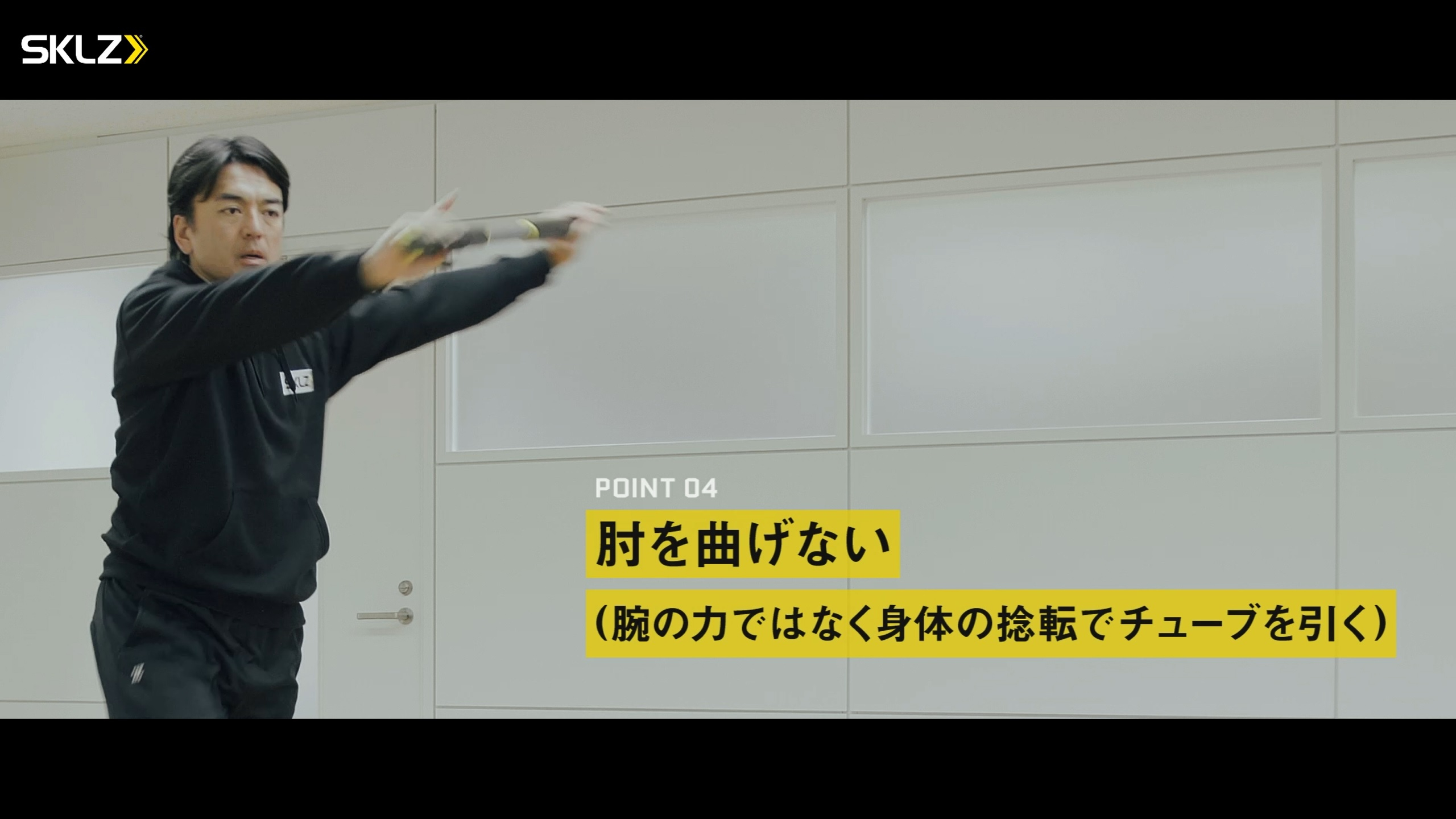 10_SKLZ-CHOP BAR,UNIVERSAL ANCHOR,TRAINING CABLE EXTRA LIGHT 10-20LBを使用したトレーニングのポイント