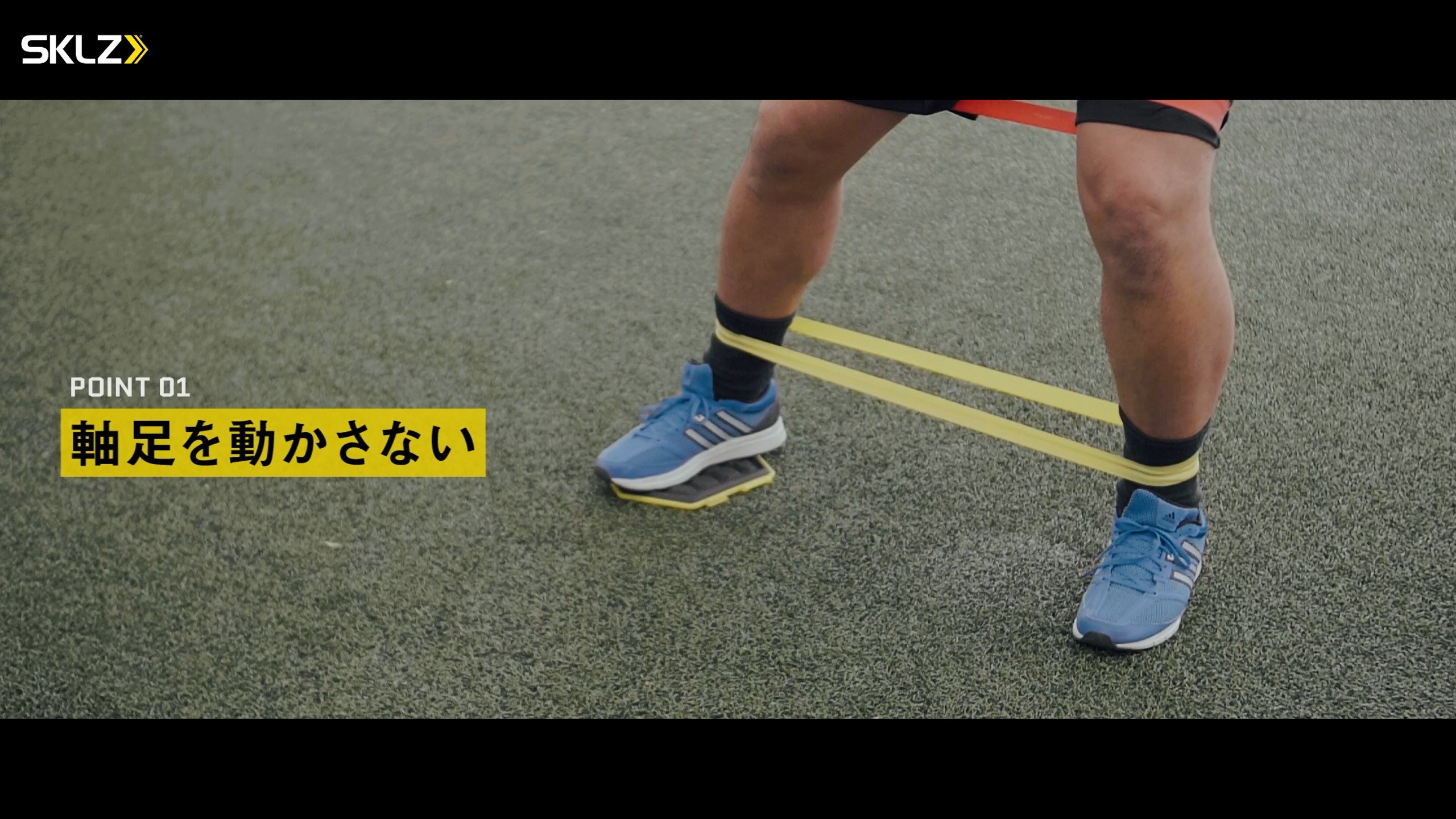 01_SKLZ-MINI BANDSを使用したトレーニングのポイント