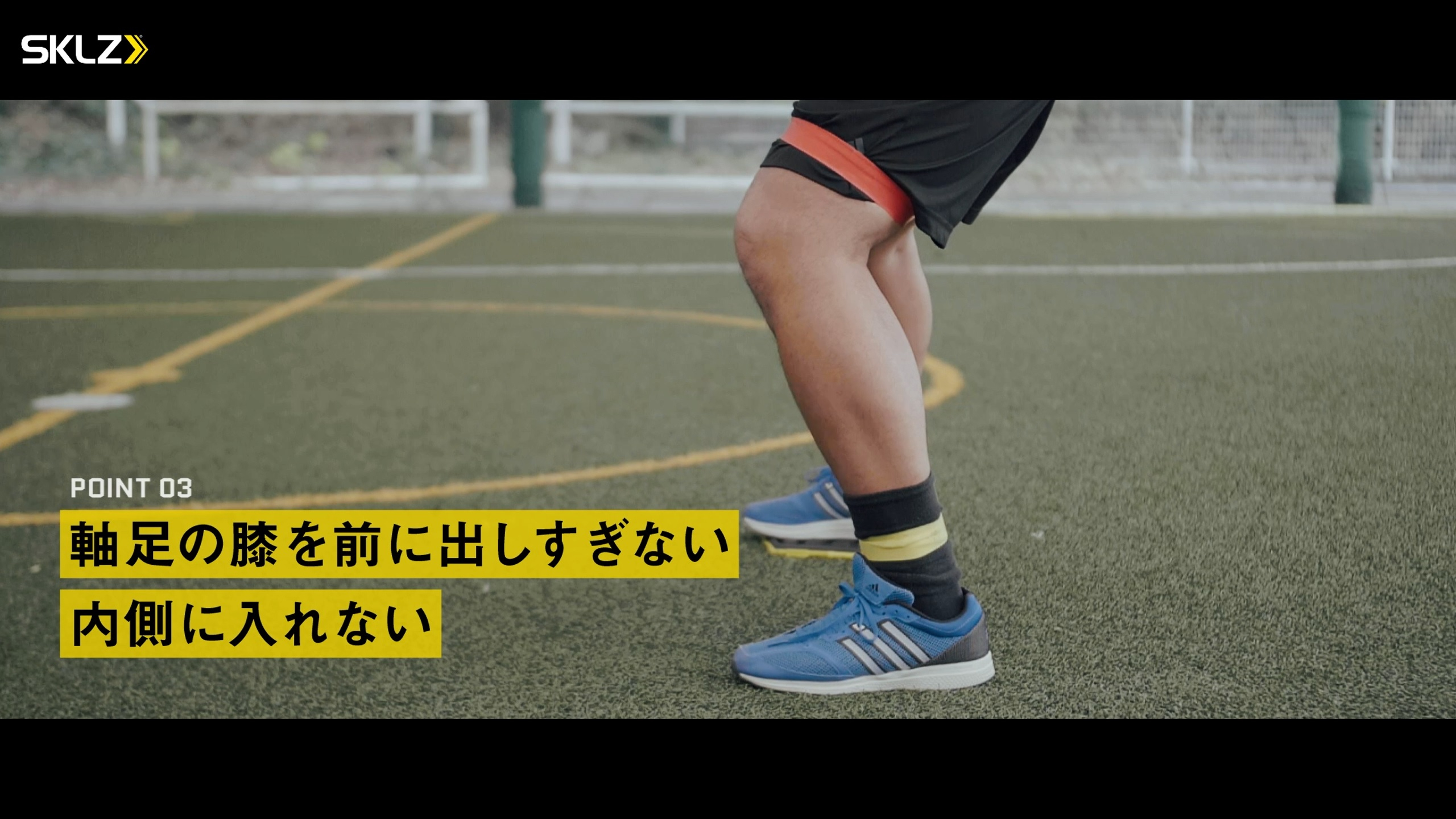 03_SKLZ-MINI BANDSを使用したトレーニングのポイント