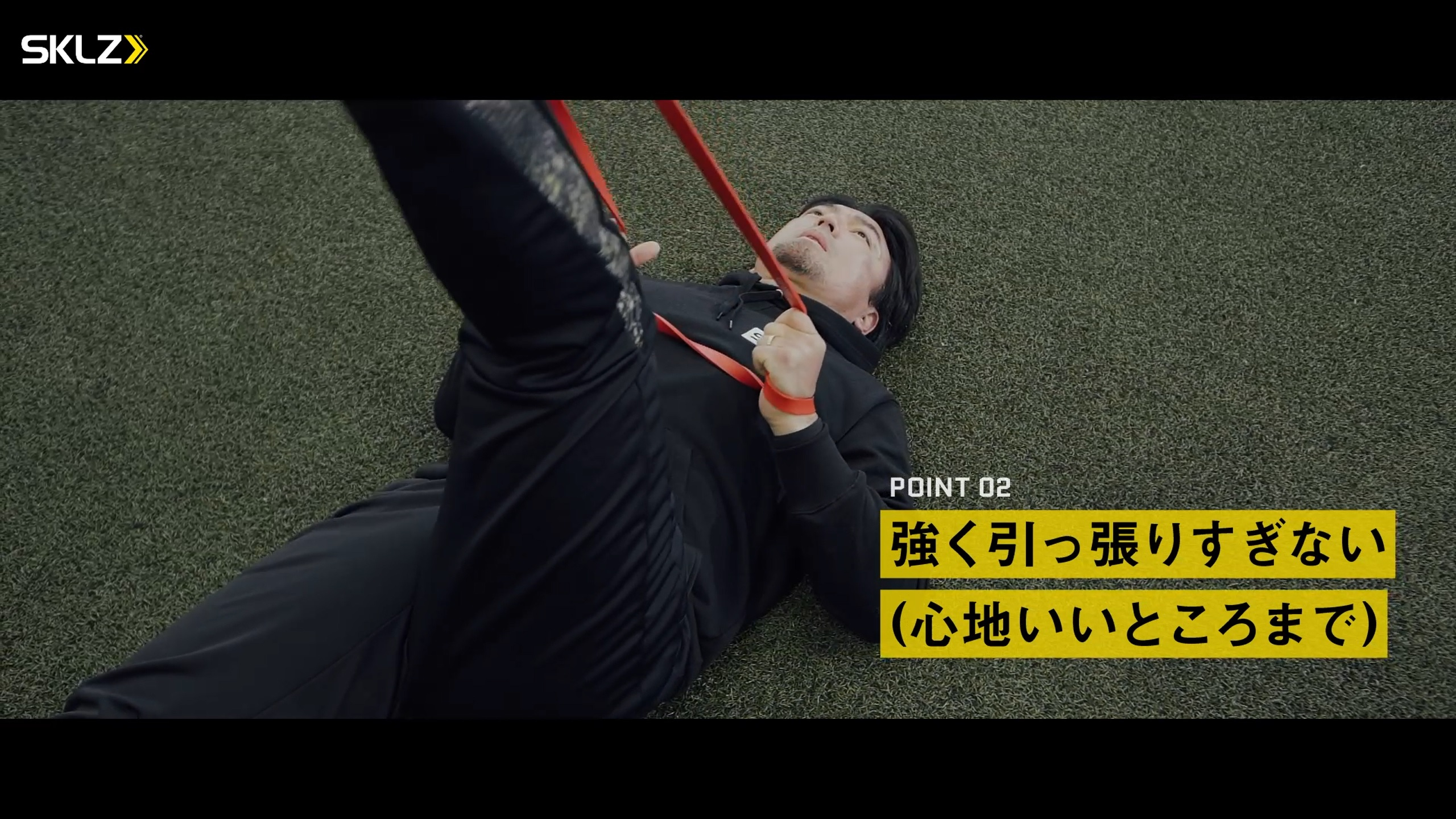 02_SKLZ-PRO BANDS MEDIUMを使ったストレッチのポイント
