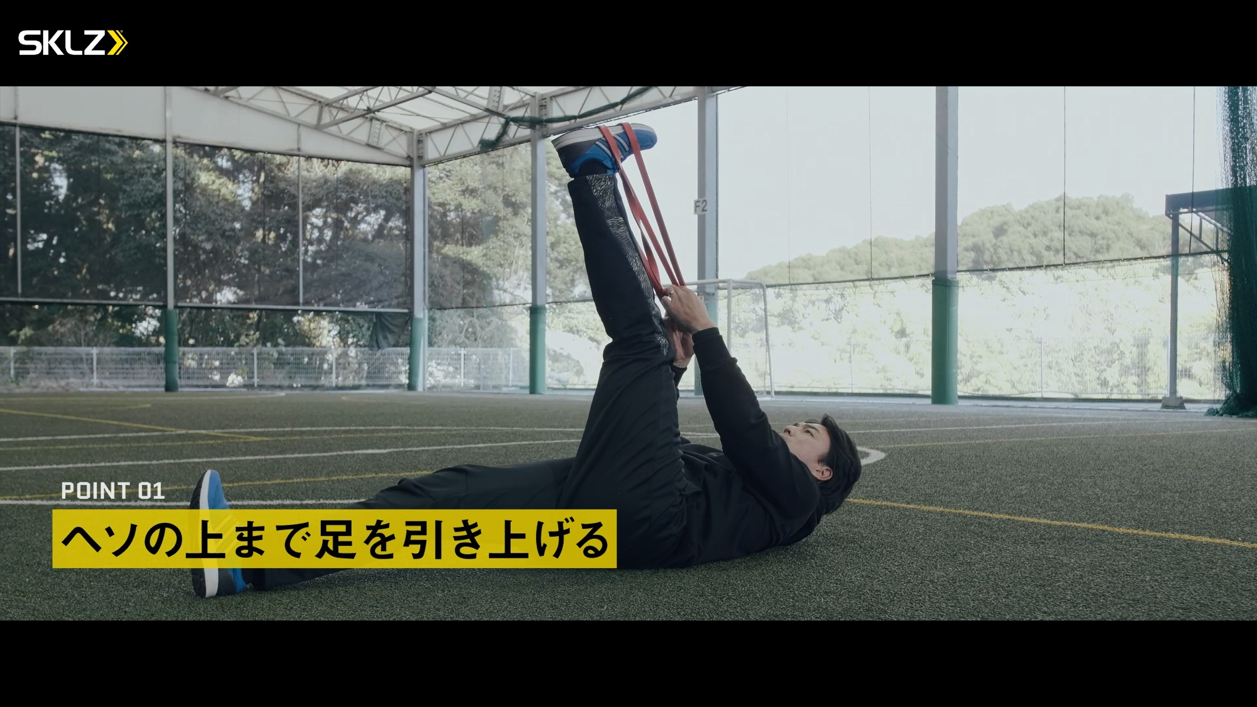 07_SKLZ-PRO BANDS MEDIUMを使ったストレッチのポイント
